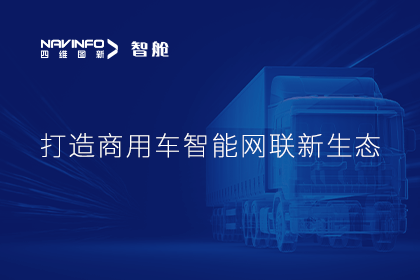 首届商用车论坛召开丨利记官网平台入口,利记SBOBET网页版,利记sbobet官方网站入口构建商用车利记官网平台入口,利记SBOBET网页版,利记sbobet官方网站入口网联发展体系