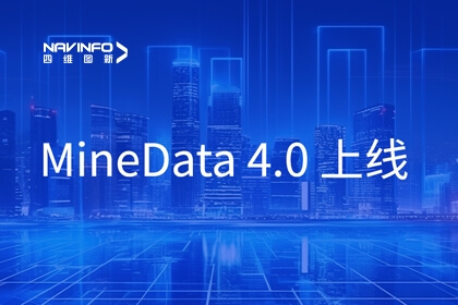 MineData 4.0｜多图体验 全新4.0版本助力利记官网平台入口,利记SBOBET网页版,利记sbobet官方网站入口孪生城市利记官网平台入口,利记SBOBET网页版,利记sbobet官方网站入口走实向深