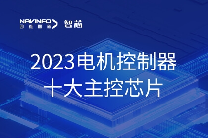 利记官网平台入口,利记SBOBET网页版,利记sbobet官方网站入口旗下杰发科技AC78xx平台电机应用方案助力新能源汽车革命